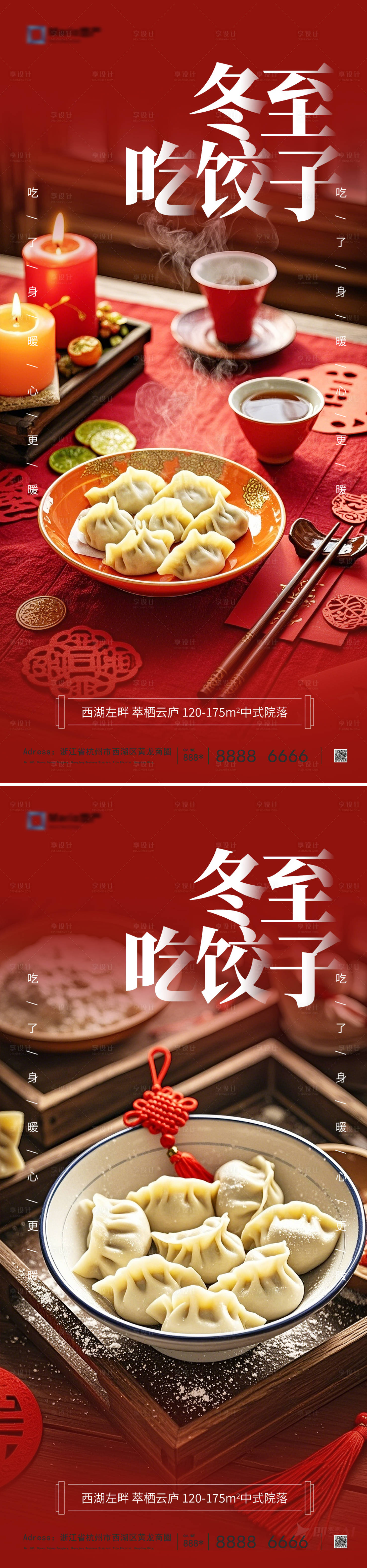 源文件下載【享設計】搜索編號：54070027604954526【冬至節氣海報】