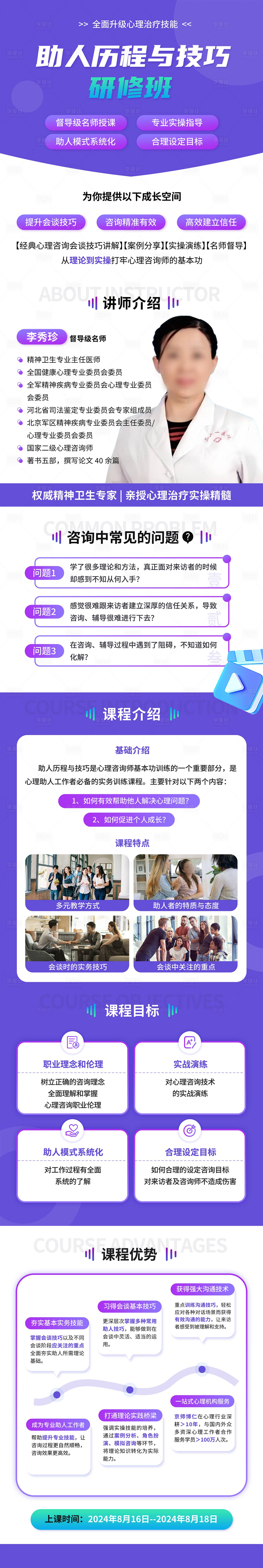 源文件下載【享設(shè)計】搜索編號：27700027567032723【心理助人歷程詳情頁】