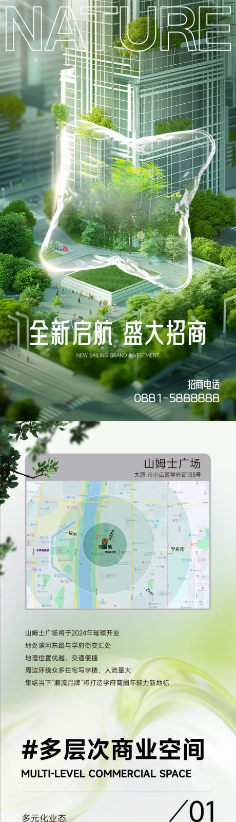 源文件下载【商场招商长图】编号：60440027453238974