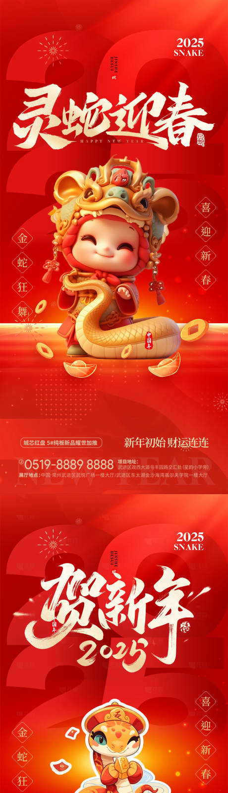 源文件下載【享設計】搜索編號：47930027530018881【地產2025蛇年元旦海報】