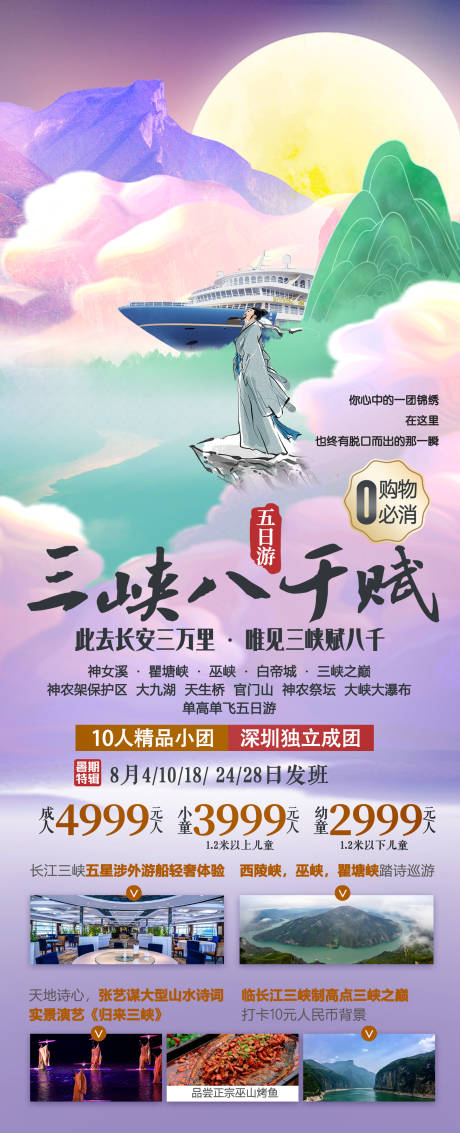 源文件下载【长江八千斌旅游海报】编号：39620027139482593