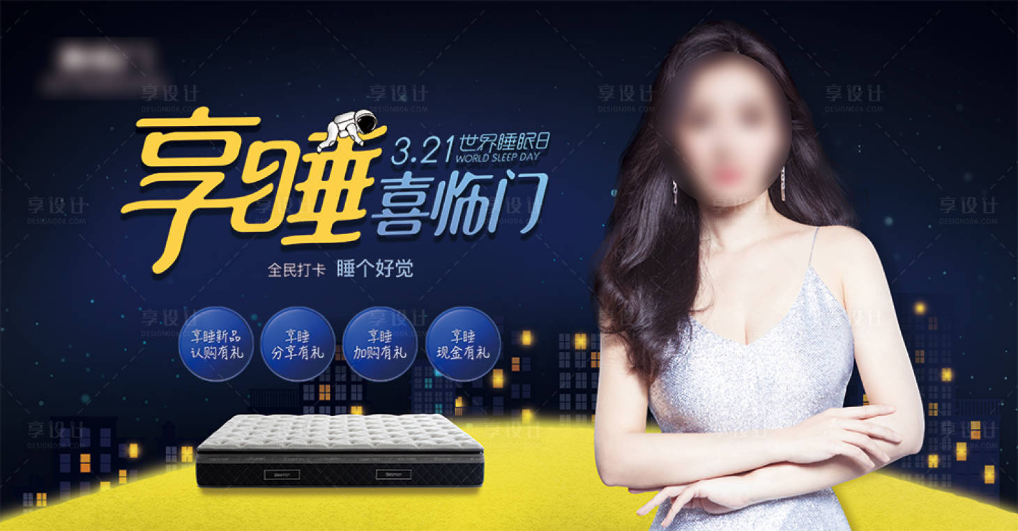 源文件下载【享设计】搜索编号：35500027461582506【床垫产品活动海报】