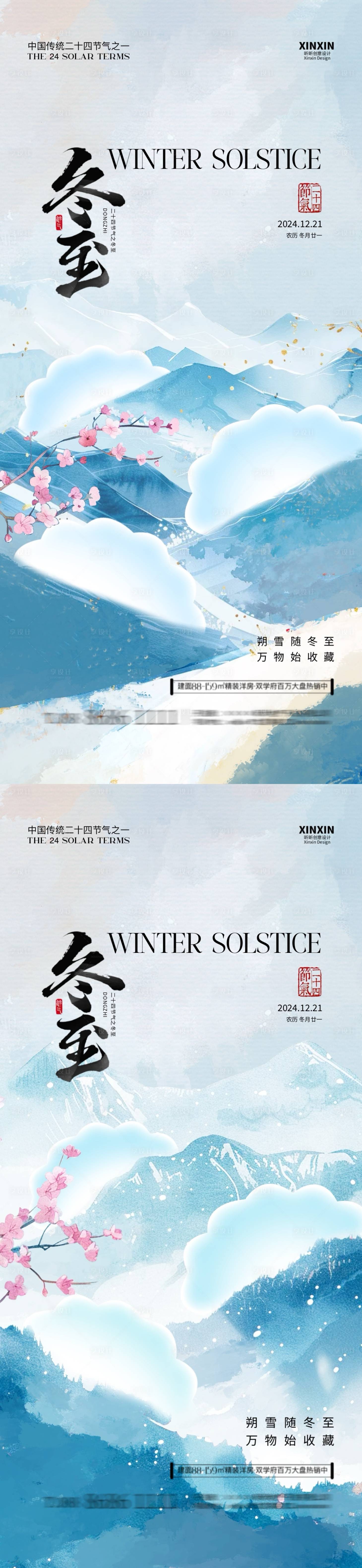 源文件下载【冬至节气清新插画海报】编号：98690027599895242