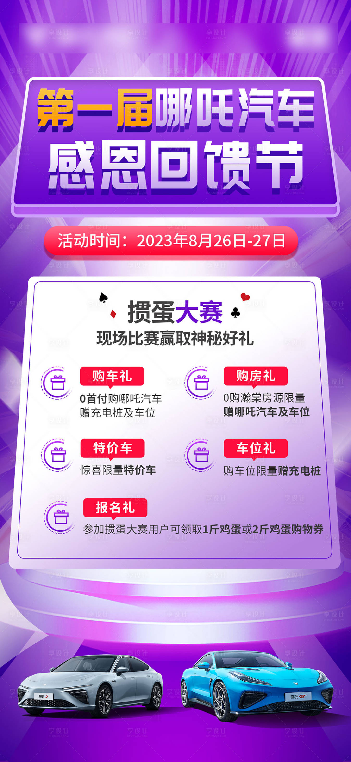 源文件下载【享设计】搜索编号：33130027313317887【掼蛋感恩回馈】