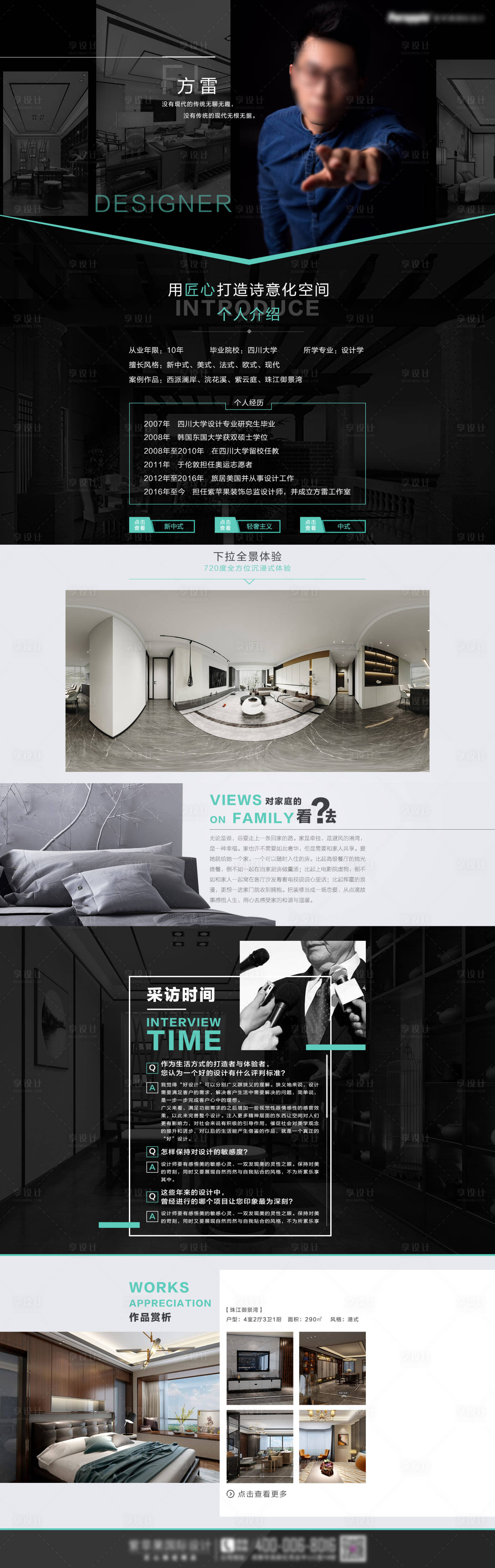 源文件下载【人物设计师专访专题页】编号：23860027210328514