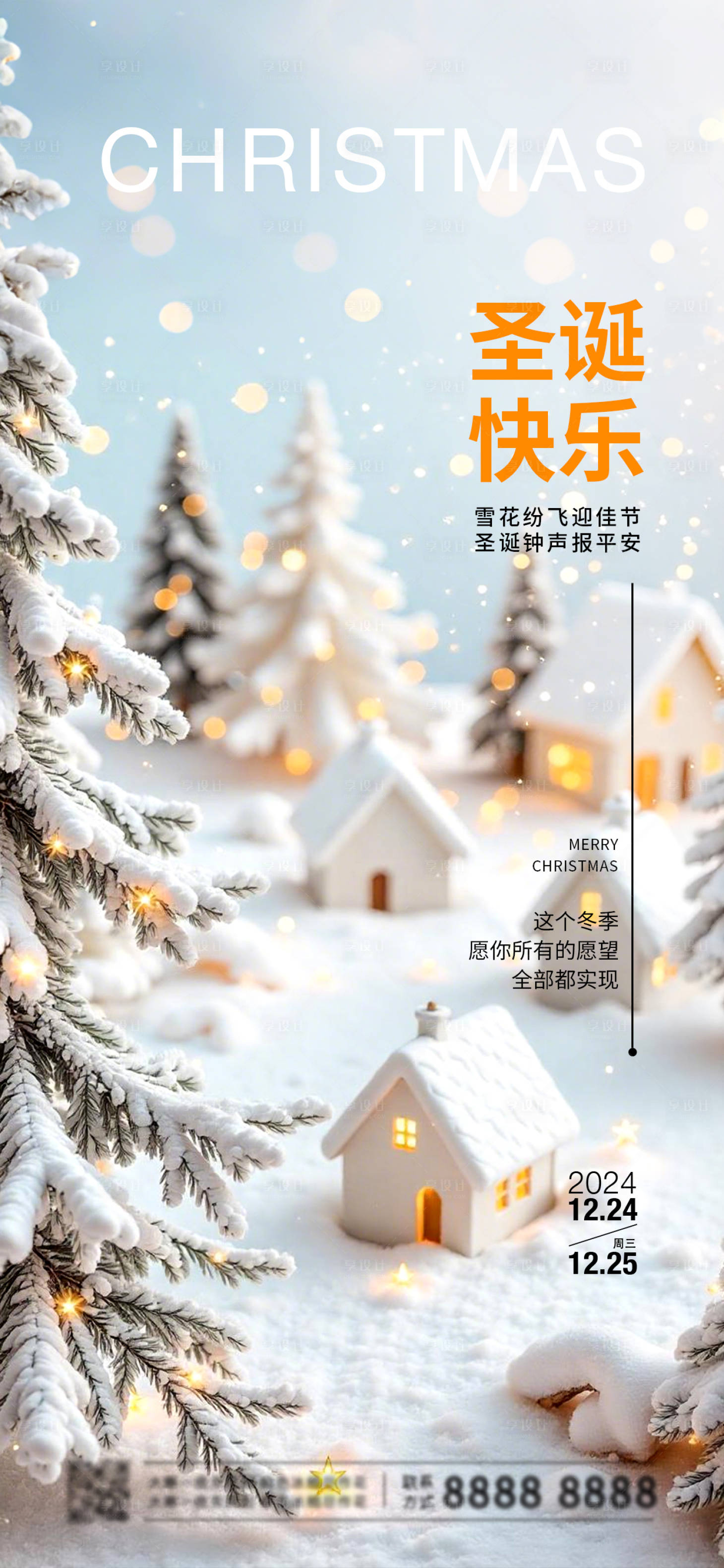 源文件下载【享设计】搜索编号：52620027320187437【圣诞节平安夜海报】
