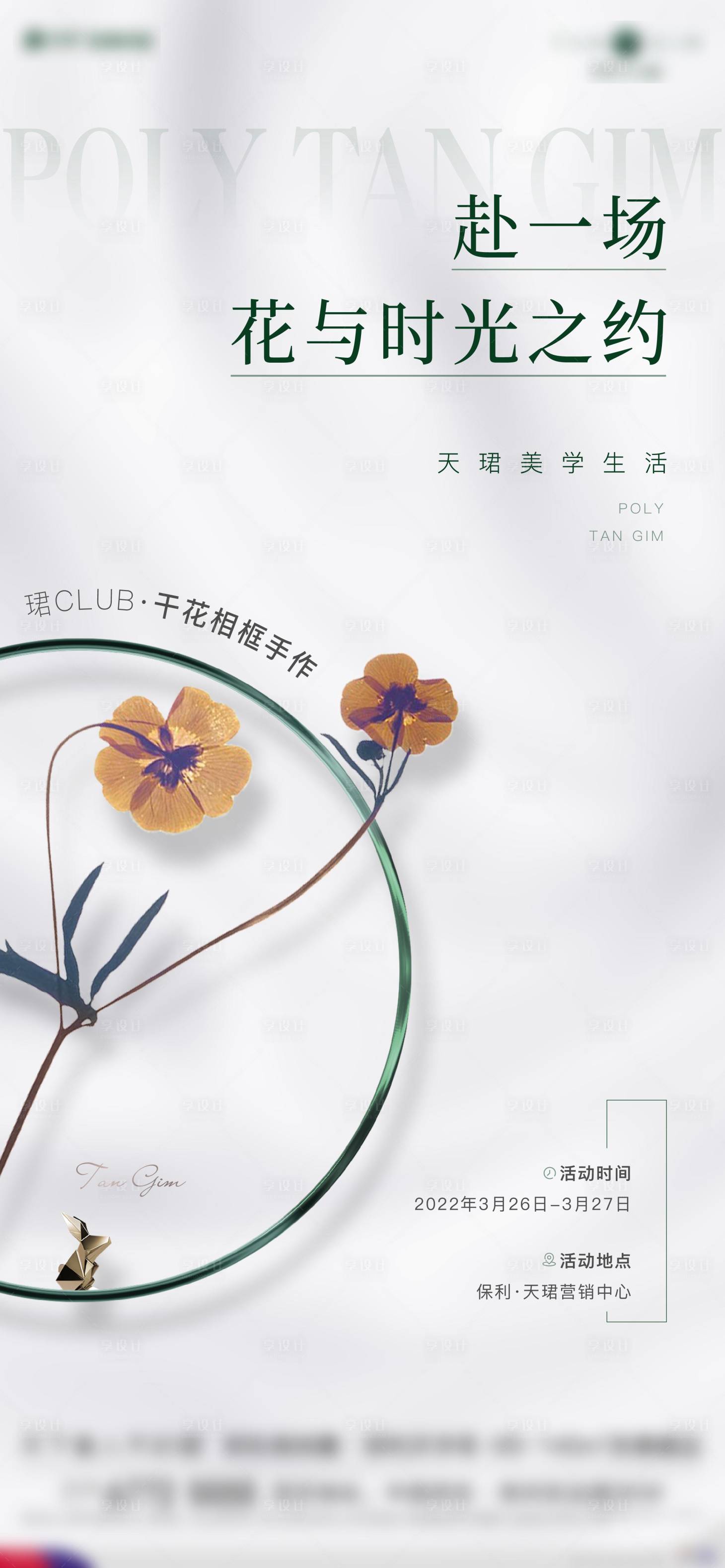 源文件下載【享設計】搜索編號：86820027094456746【地產干花相框活動】