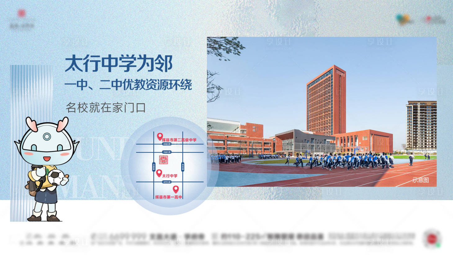 源文件下載【享設計】搜索編號：92080027104382451【教育學區配套海報】