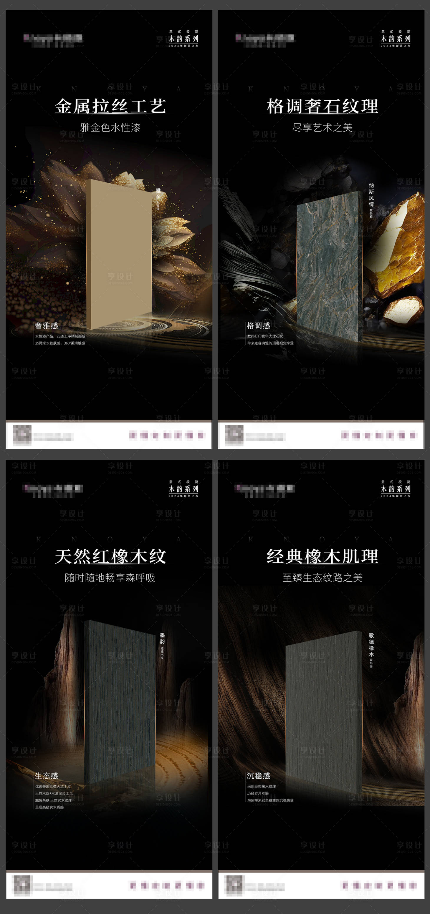 源文件下载【享设计】搜索编号：49090027402363893【高级感板材宣传海报】