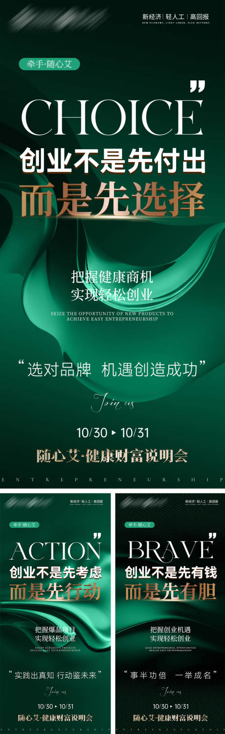 市场造势会议邀请海报