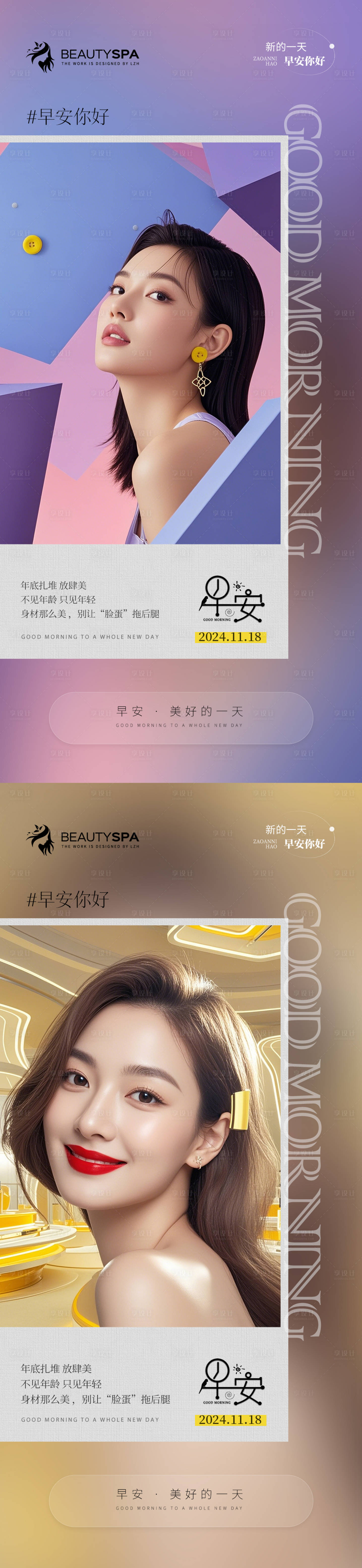 源文件下载【享设计】搜索编号：46310027194542654【医美早安】
