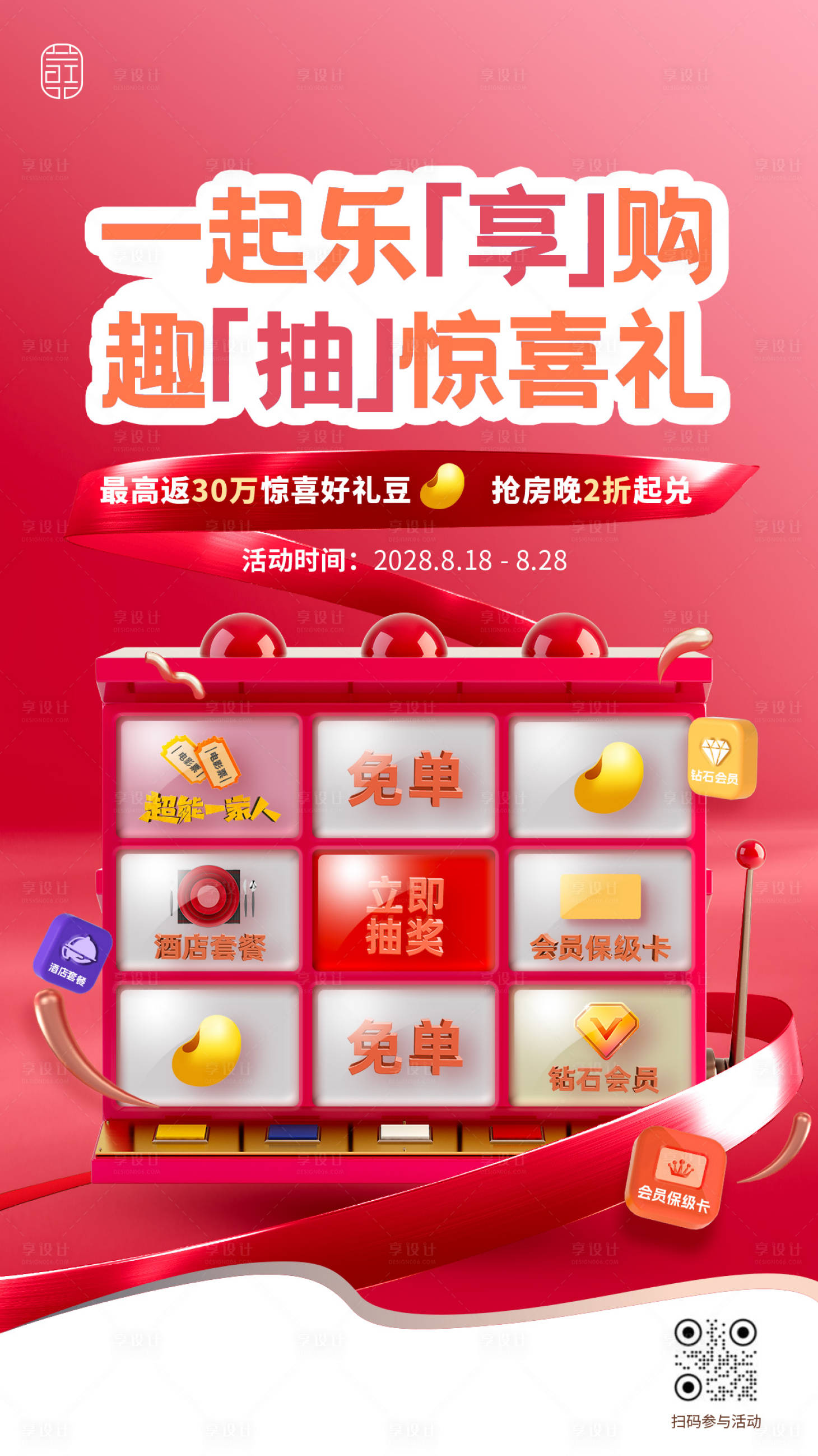 源文件下载【享设计】搜索编号：62530027152593979【老虎机促销海报】