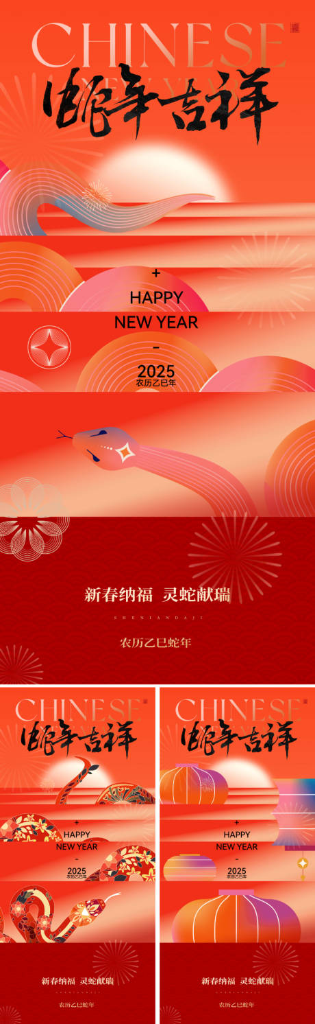 源文件下载【2025创意蛇年海报】编号：91130027349123375