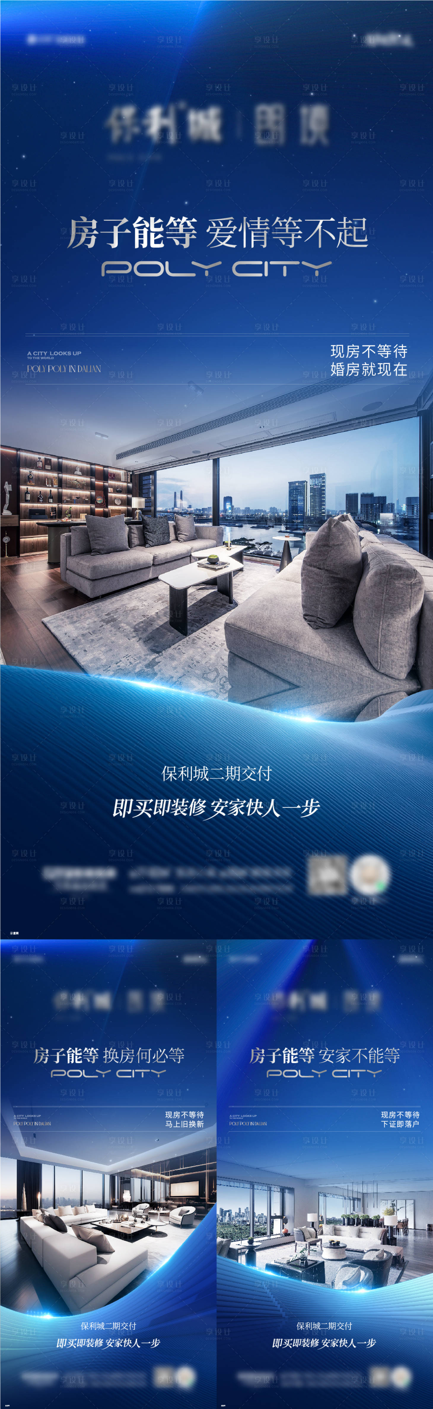 源文件下载【享设计】搜索编号：37170027260933594【现房实景图海报】