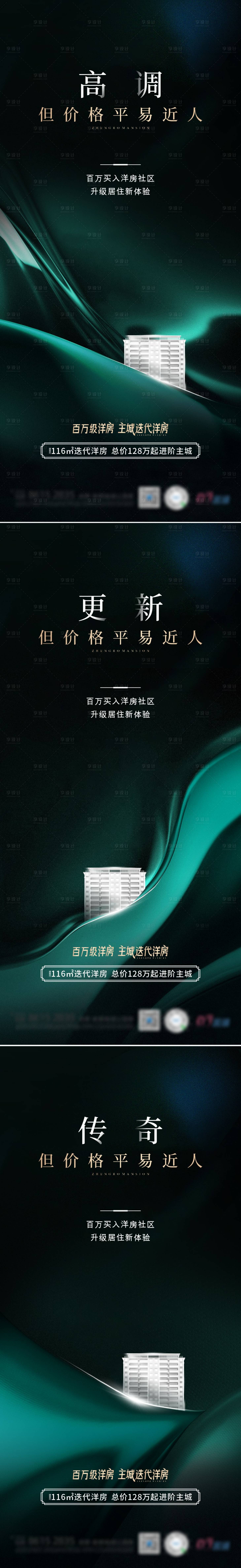 源文件下載【享設計】搜索編號：41180027335499971【洋房前宣海報】