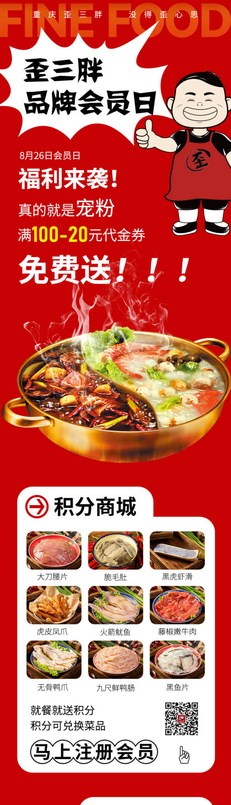 源文件下载【餐饮店会员日公众号长图】编号：58700027112868270