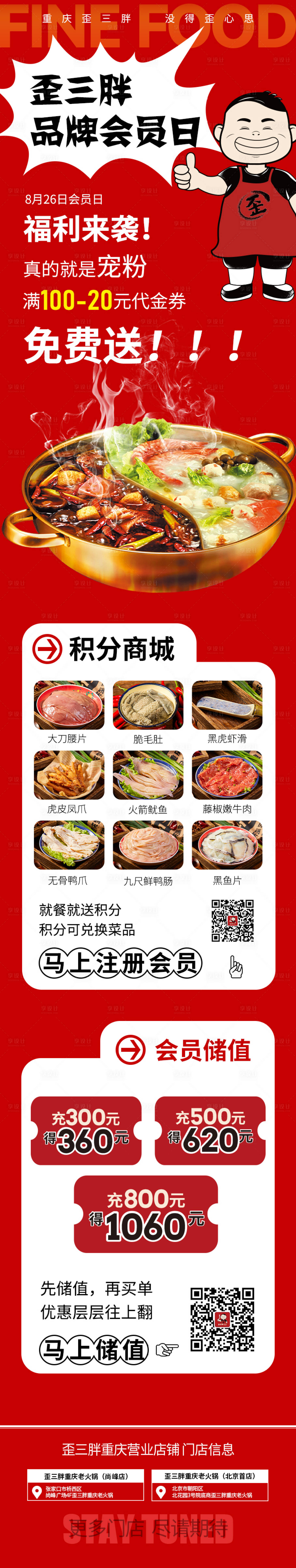 源文件下载【享设计】搜索编号：58700027112868270【餐饮店会员日公众号长图】