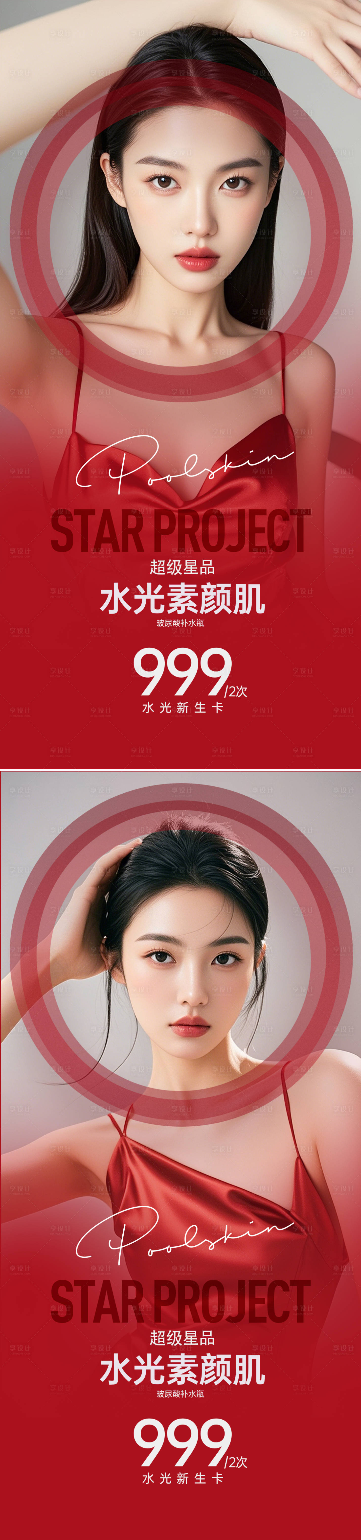 源文件下载【医美活动海报】编号：61900027224872991