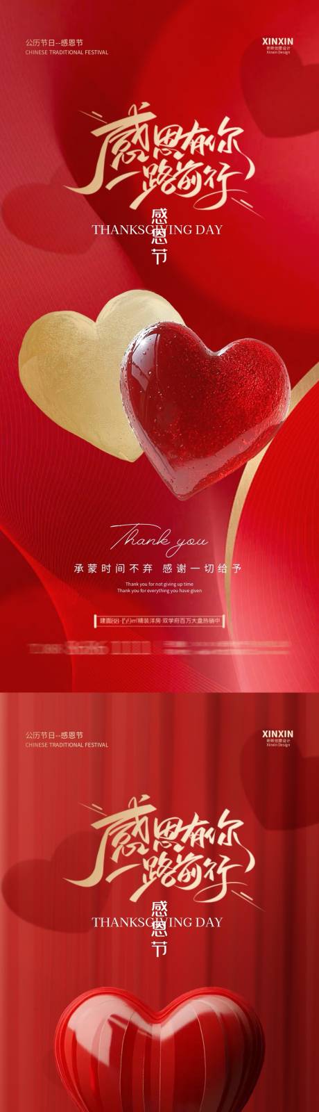 源文件下載【地產感恩節海報】編號：22730027356375332