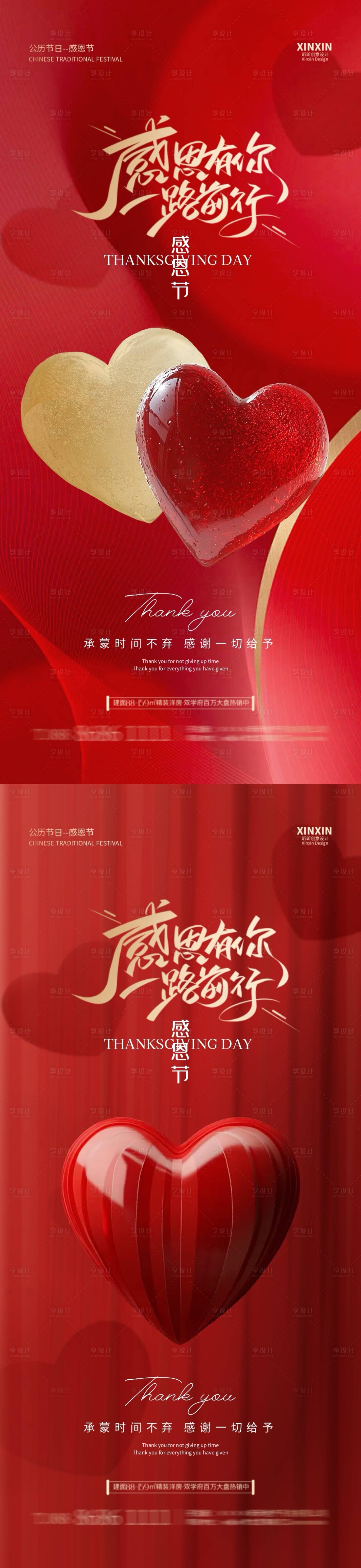 源文件下載【享設計】搜索編號：22730027356375332【地產感恩節海報】