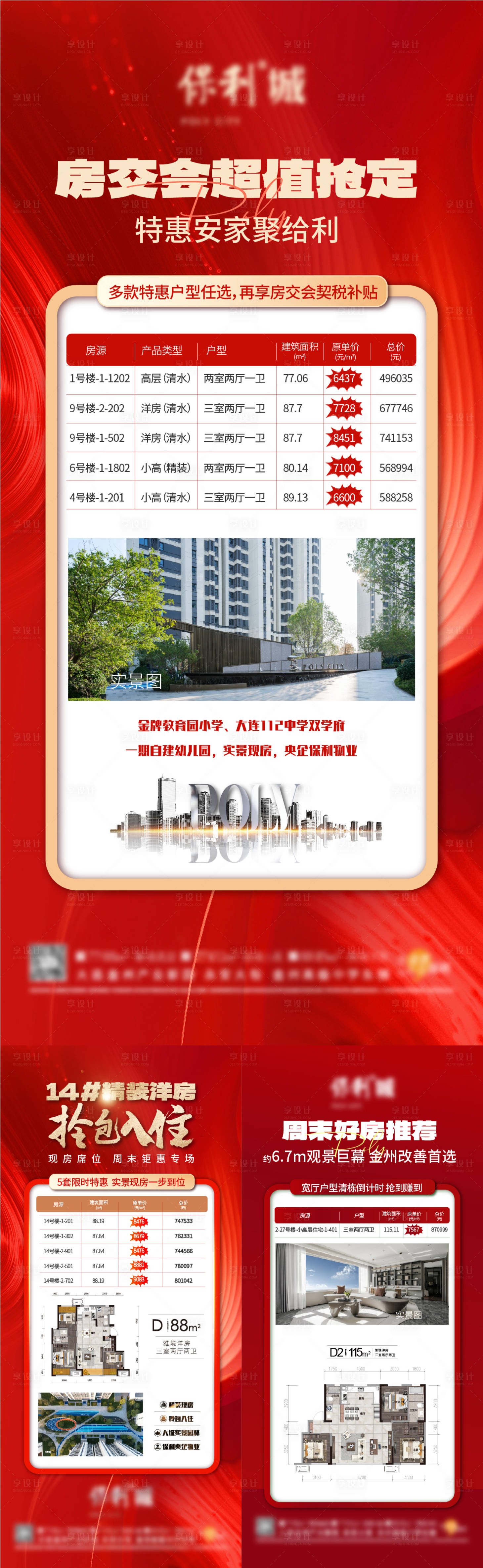 源文件下载【享设计】搜索编号：21570027131258833【特价房系列海报】