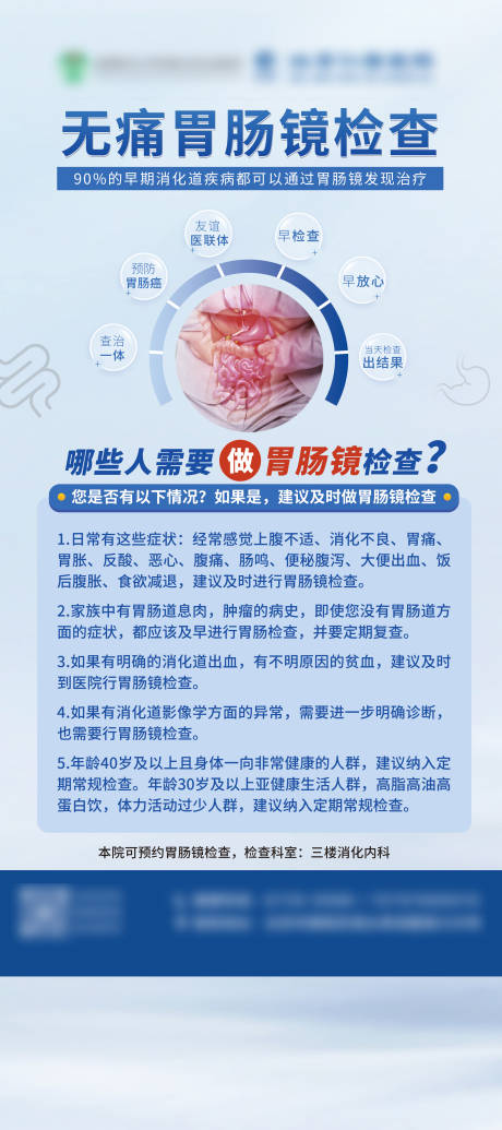 消化科肠胃镜检查易拉宝