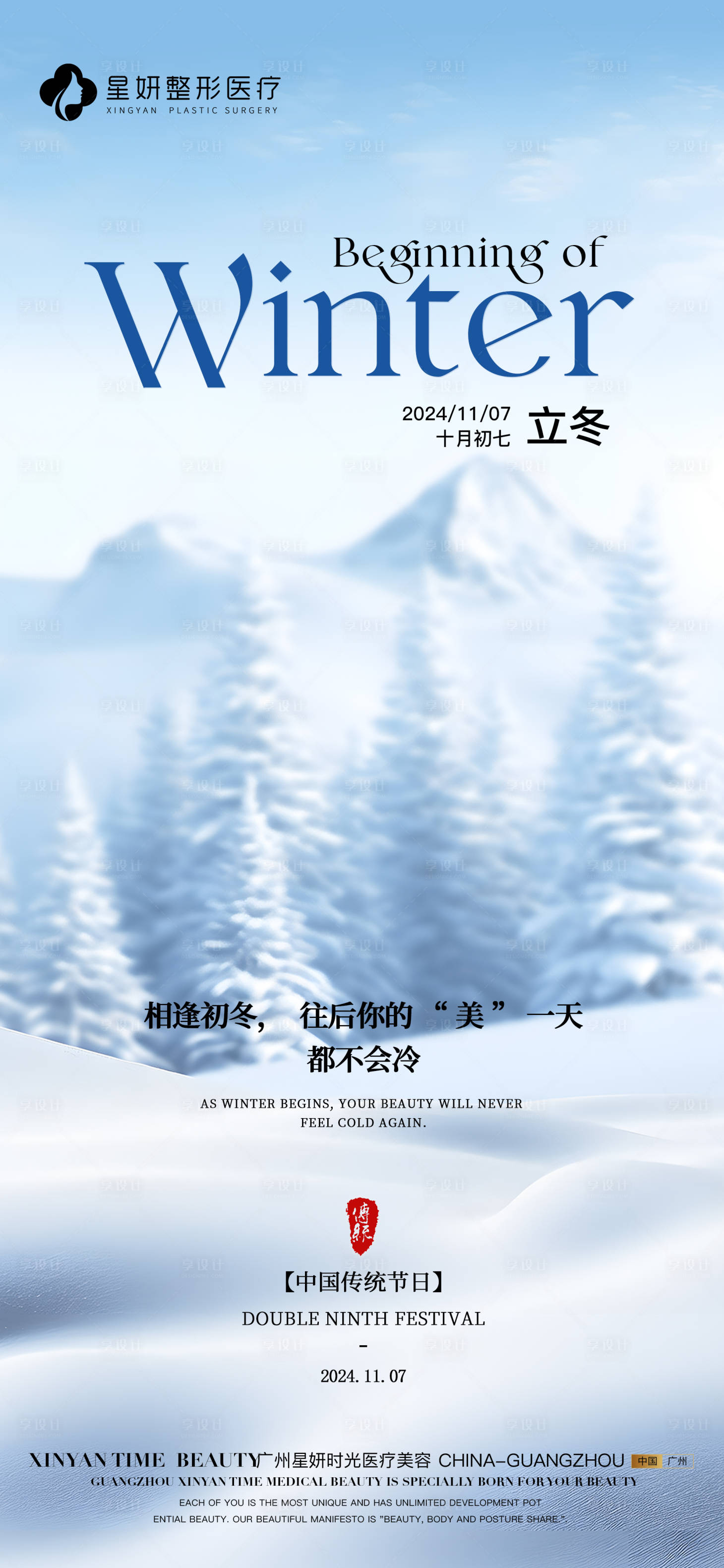 源文件下载【享设计】搜索编号：54970027106212899【立冬节气海报】