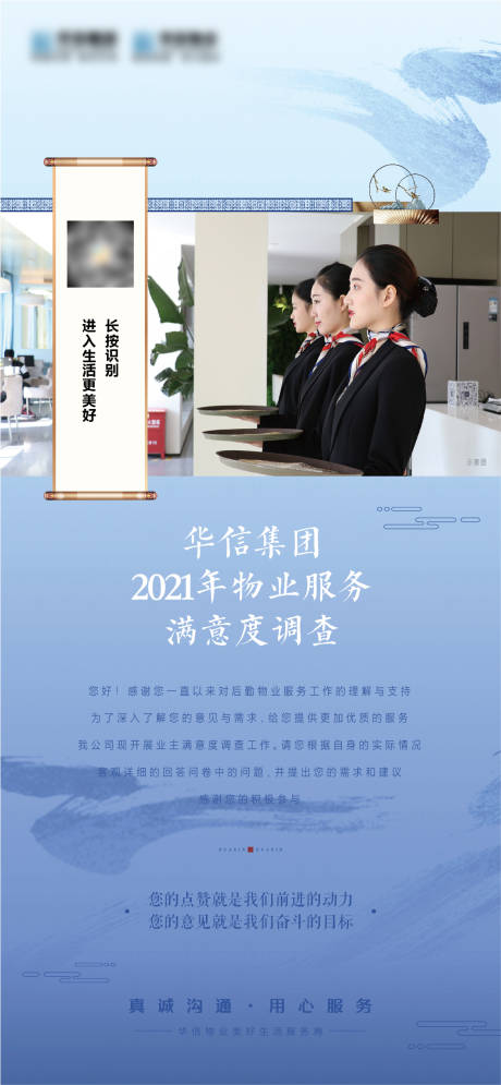物业满意度微信