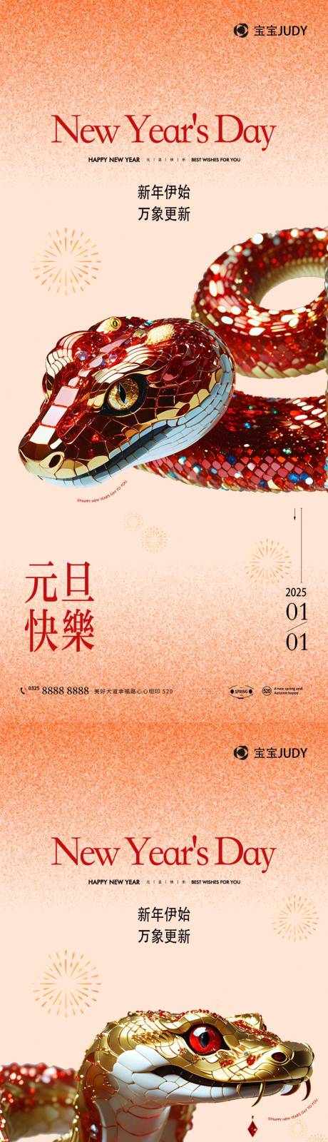 源文件下载【蛇年】编号：56790027279498261