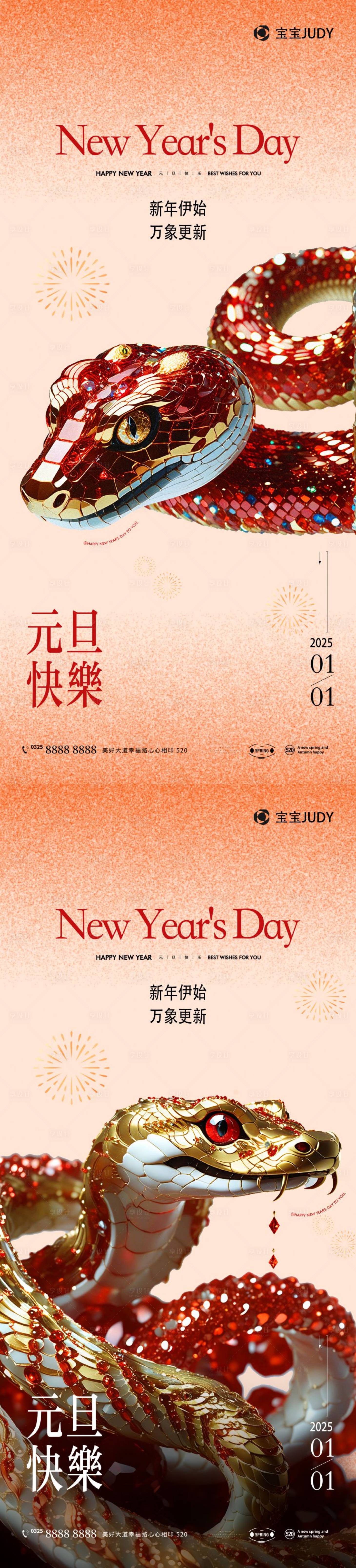 源文件下载【享设计】搜索编号：56790027279498261【蛇年】