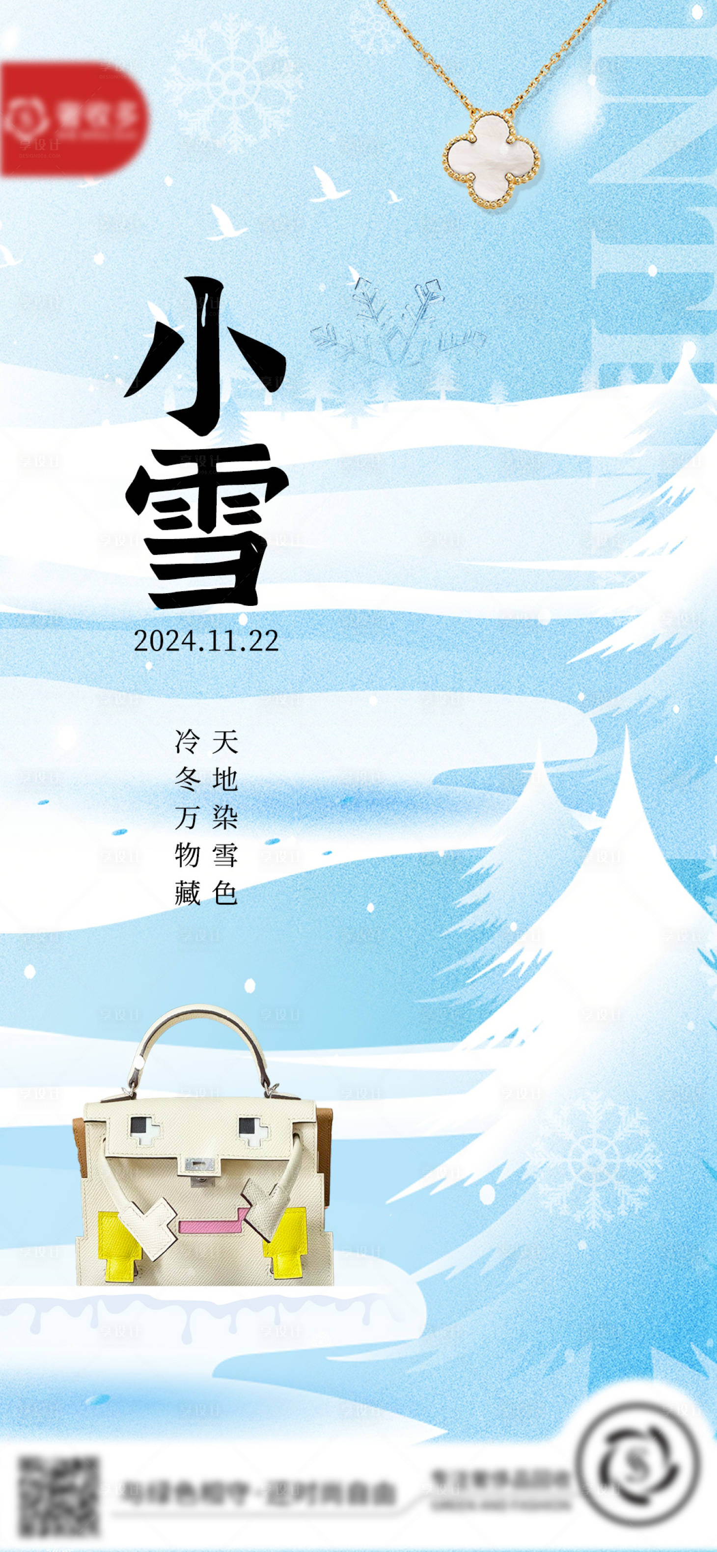 源文件下載【享設(shè)計(jì)】搜索編號：16740027435486623【小雪海報】