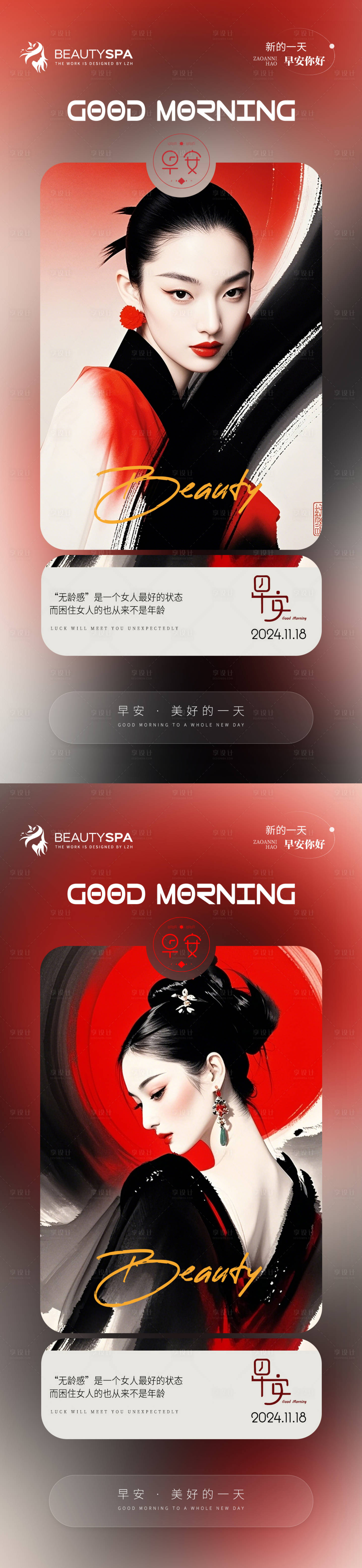 源文件下载【享设计】搜索编号：46520027349999498【医美早安海报】