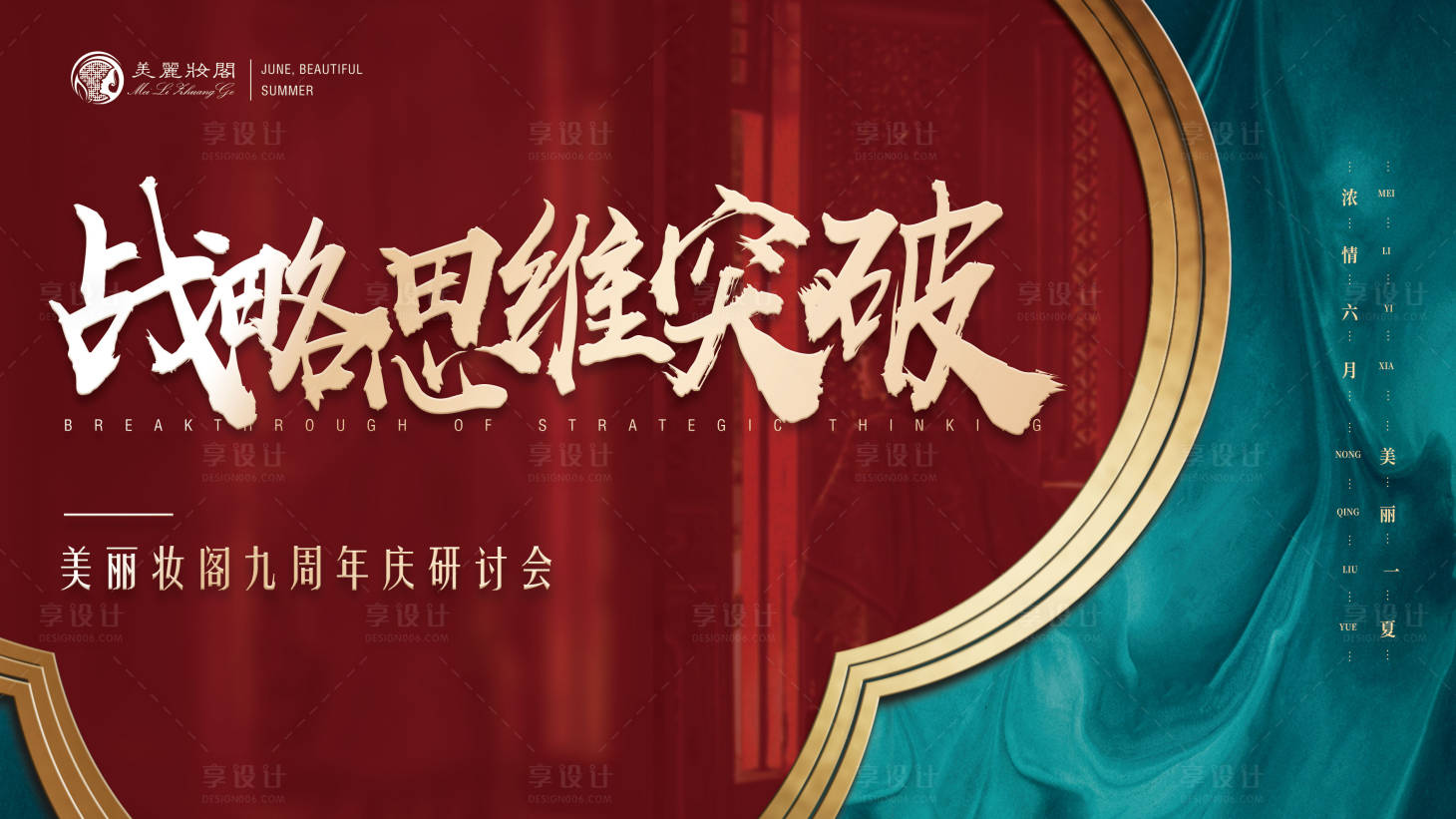 源文件下載【享設計】搜索編號：28110027476756697【醫美周年慶會議主畫面】