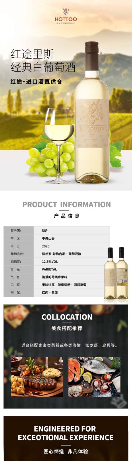 源文件下载【白葡萄酒促销电商详情页】编号：81700027169464340