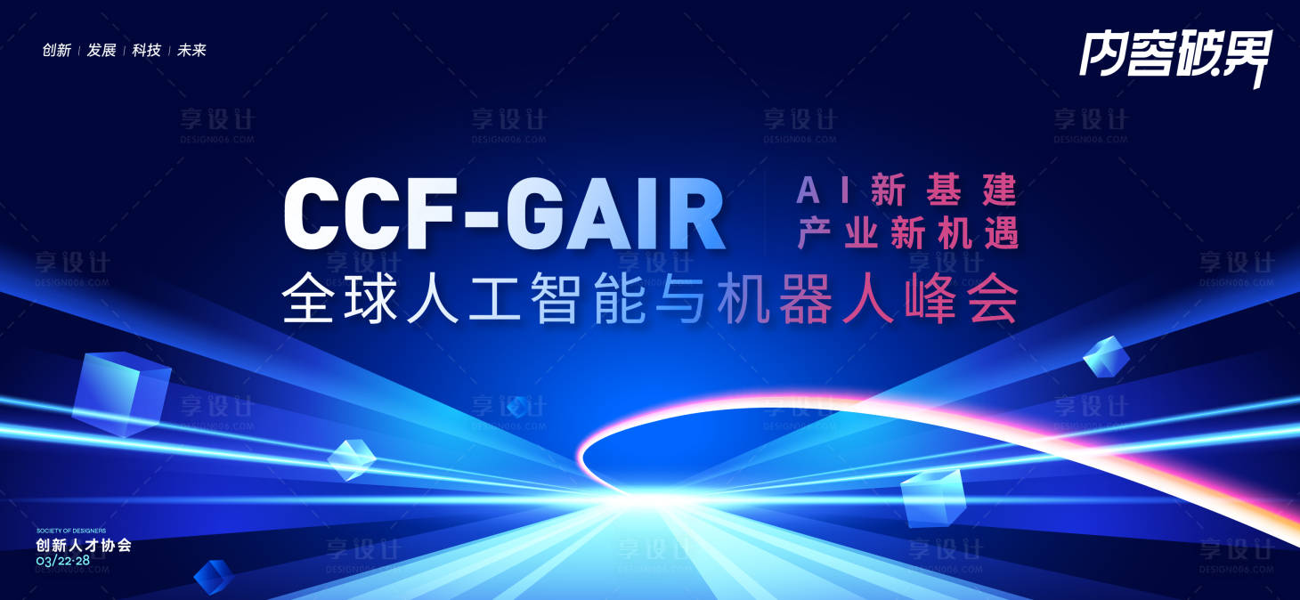源文件下載【享設計】搜索編號：11090027555674950【AI科技峰會】