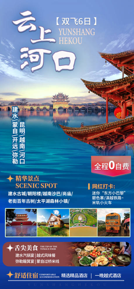 源文件下载【旅游长图旅游海报云南旅游海报】编号：81650027404413334