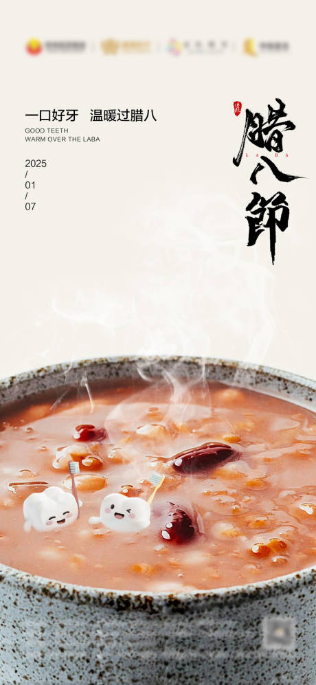 源文件下載【臘八節口腔海報】編號：56710027586265799
