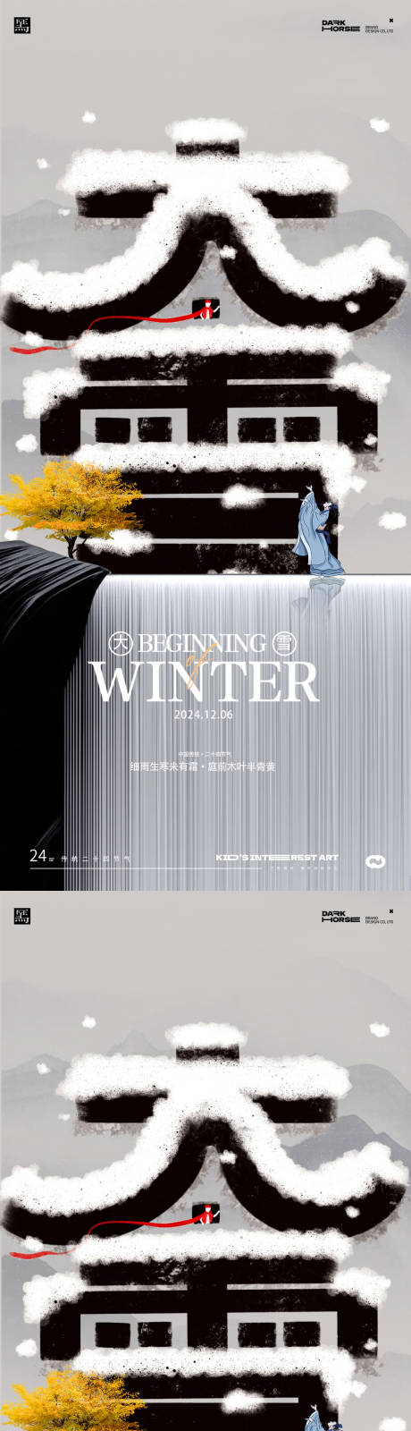 源文件下载【大雪节气海报】编号：32790027352191431