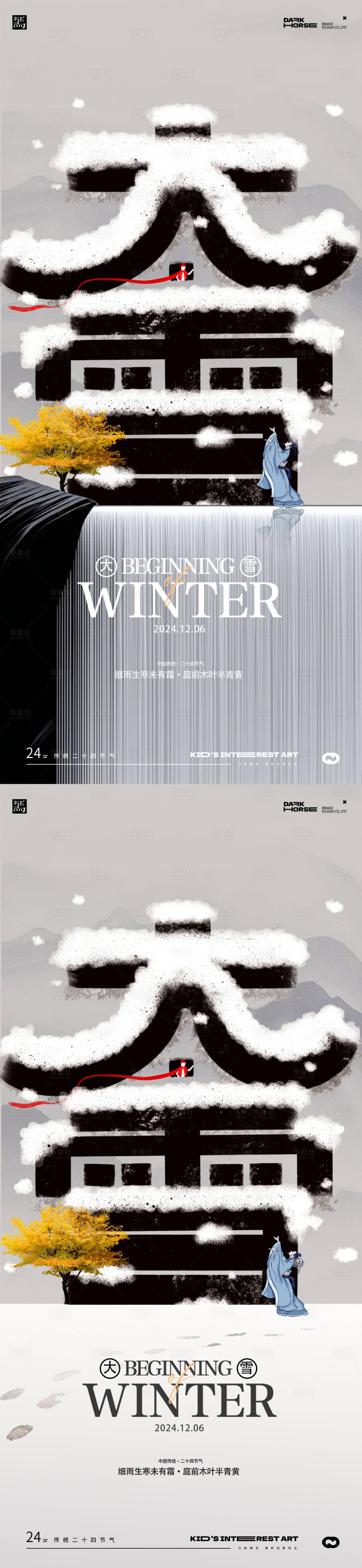 源文件下载【享设计】搜索编号：32790027352191431【大雪节气海报】