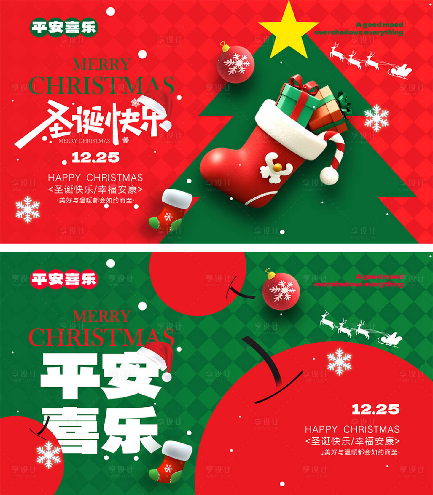 源文件下载【圣诞节海报】编号：12590027200503273