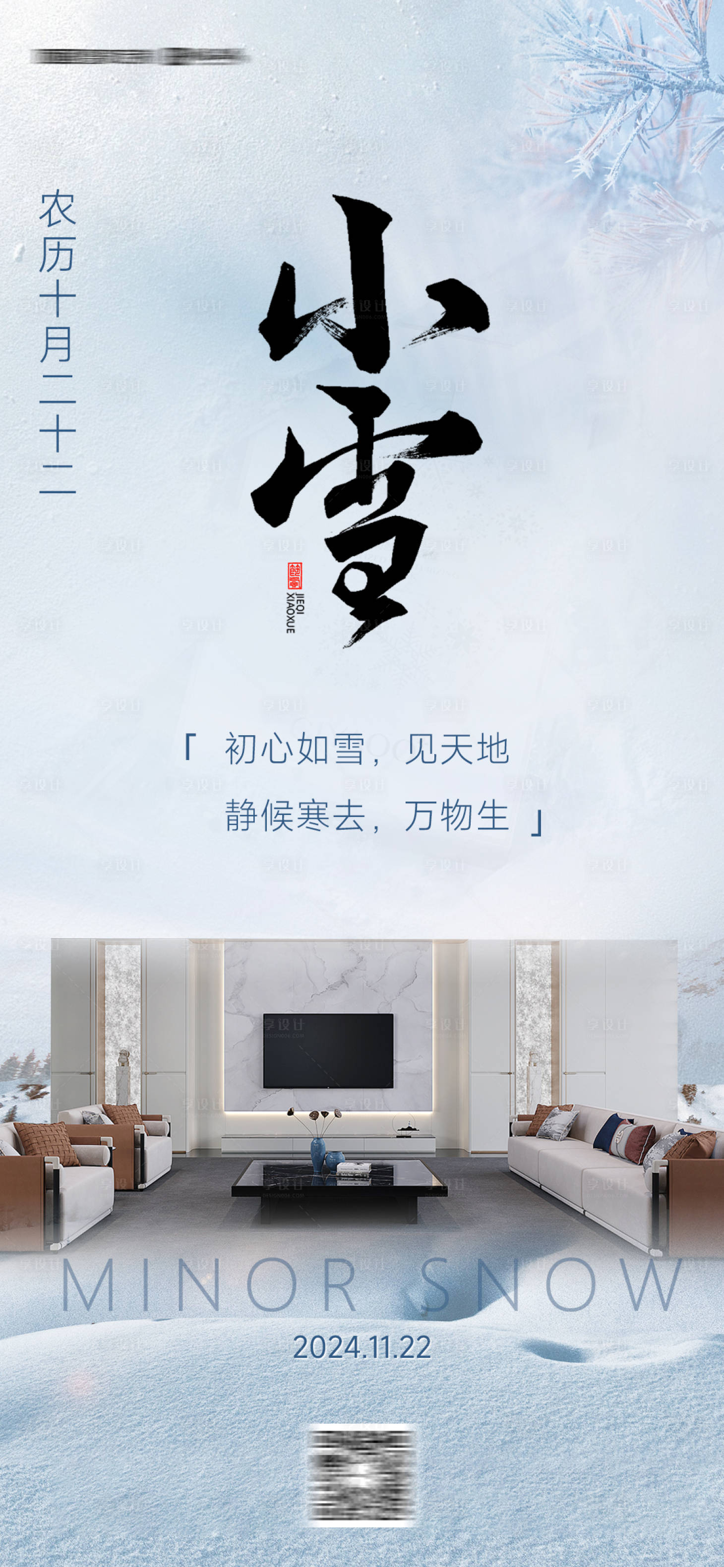 源文件下載【享設計】搜索編號：71700027192359213【小雪節氣海報】