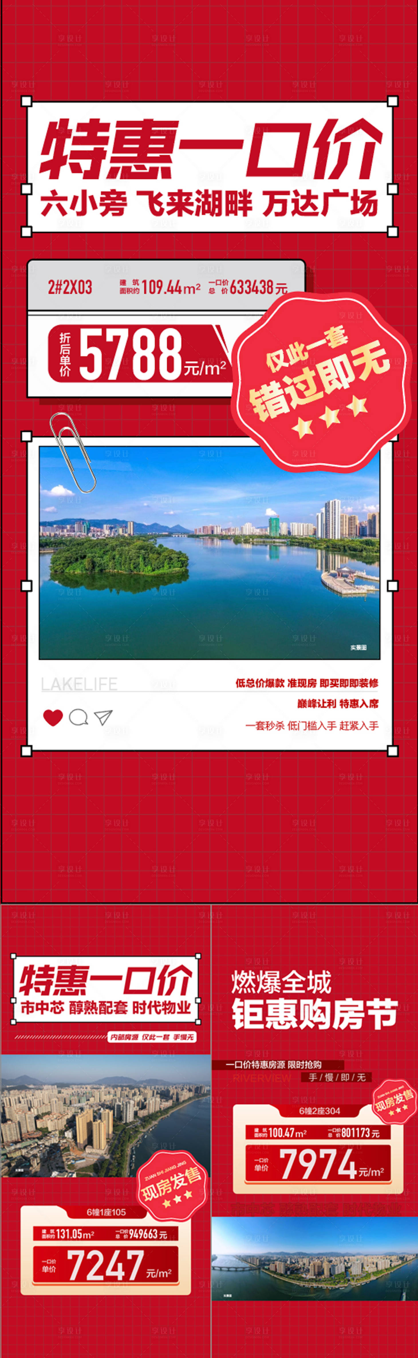 源文件下載【月末沖刺房地產周末特惠一口價海報】編號：81760027603702195