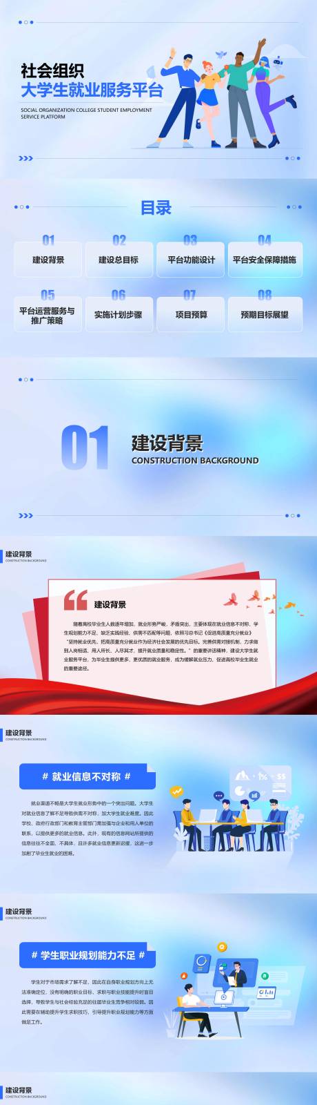 源文件下載【享設計】搜索編號：42500027117432664【大學生就業方案】