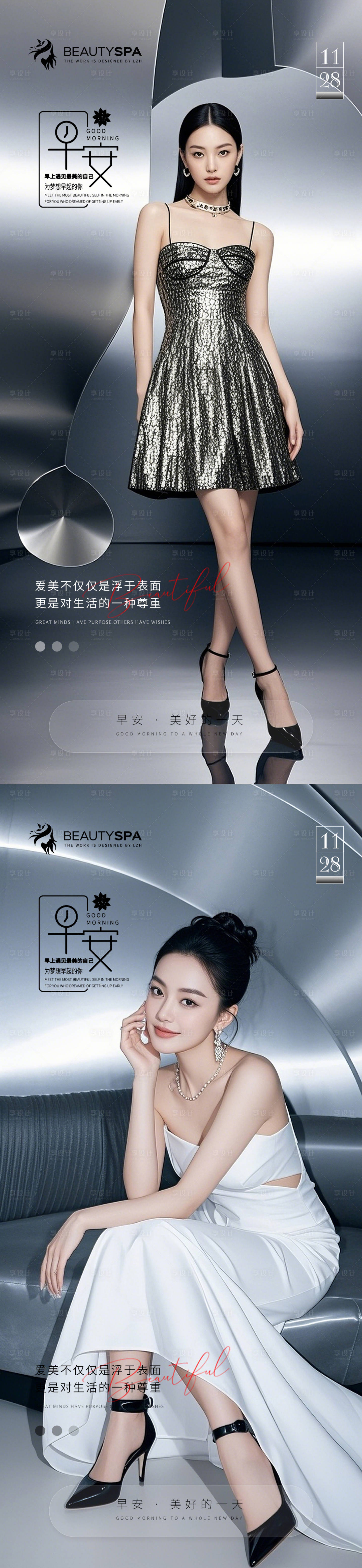 源文件下载【医美早安日签海报】编号：32620027469539921