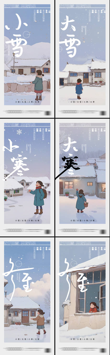 源文件下载【享设计】搜索编号：12160027136185390【小雪海报】