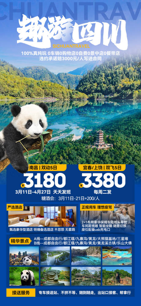 源文件下載【享設計】搜索編號：55950027189289072【趣游四川】