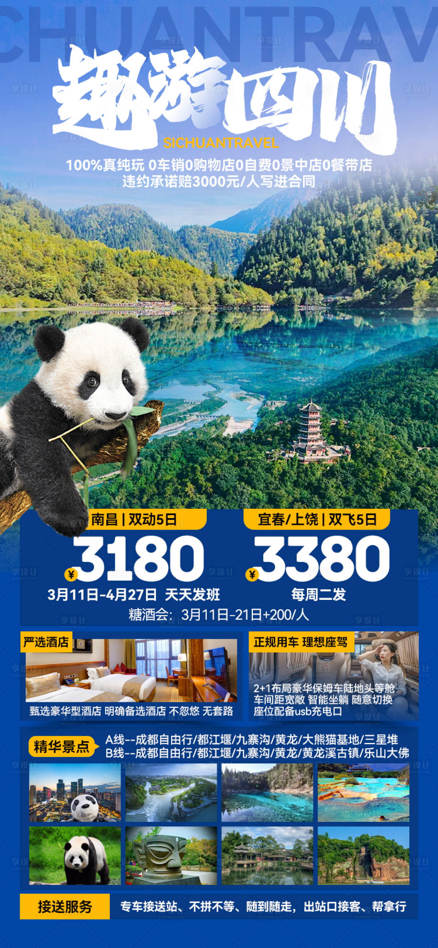 源文件下载【享设计】搜索编号：55950027189289072【趣游四川】