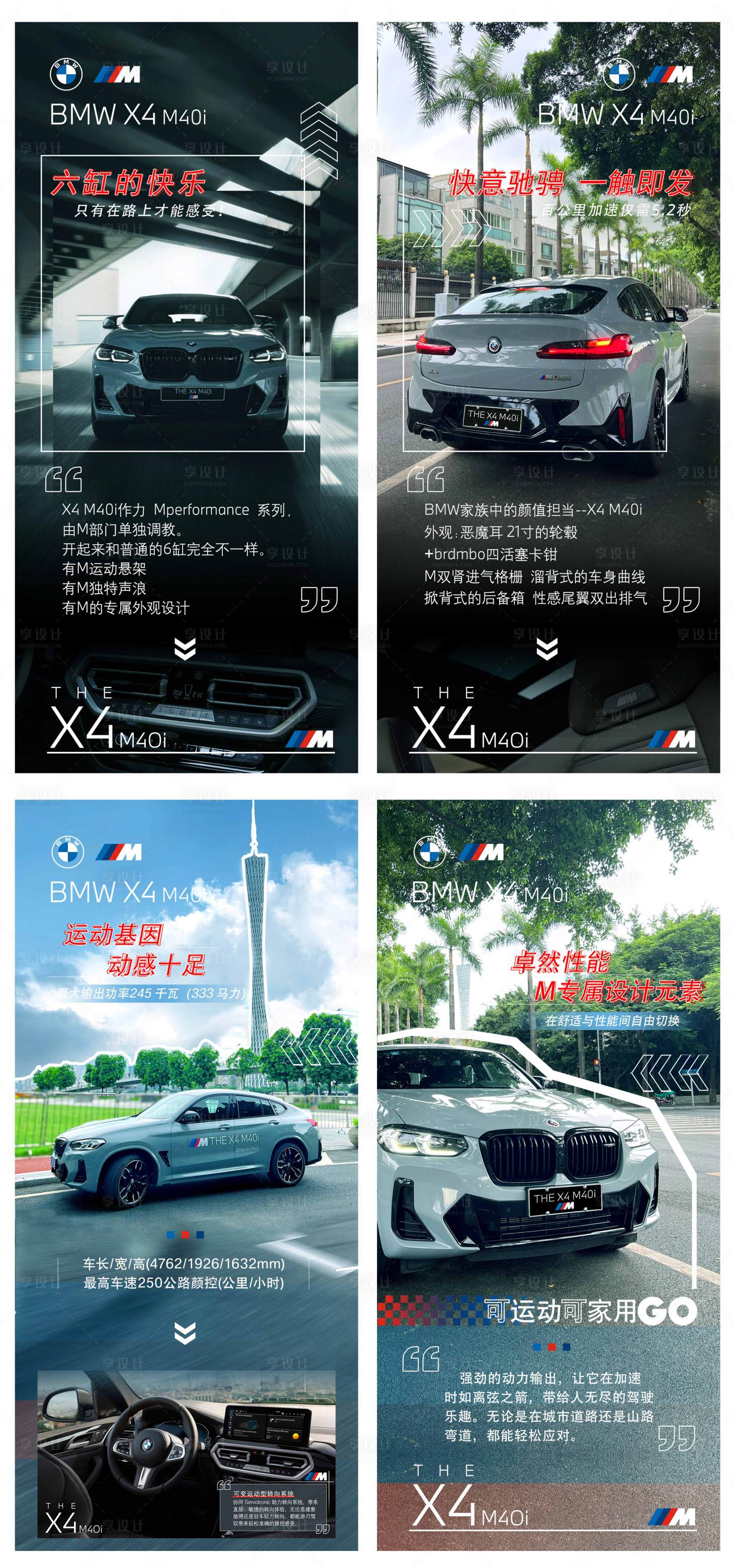 源文件下載【享設計】搜索編號：84280027036124940【M車型海報 】