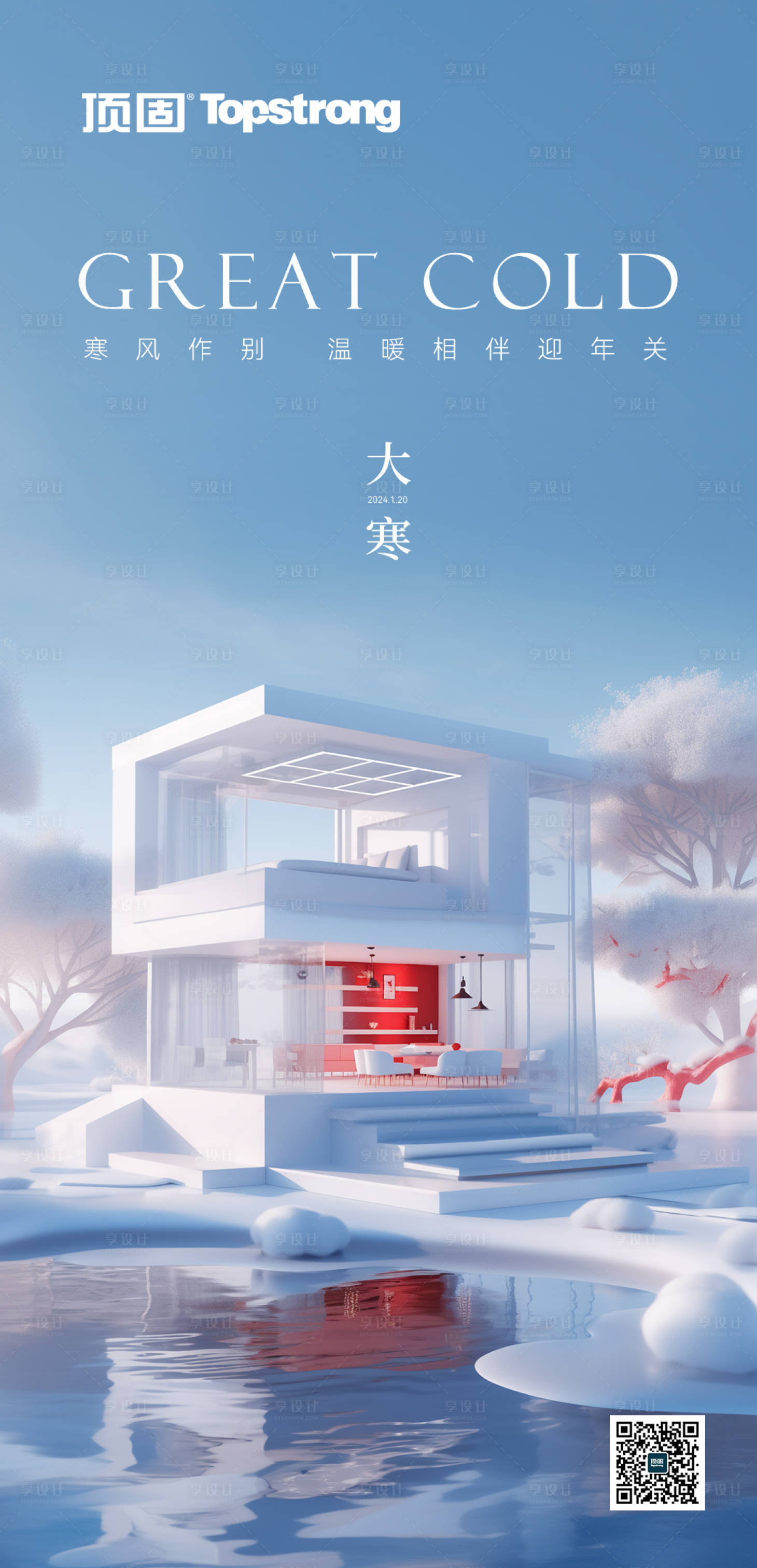 源文件下載【享設計】搜索編號：39750027177503919【地產家居節氣創意海報】
