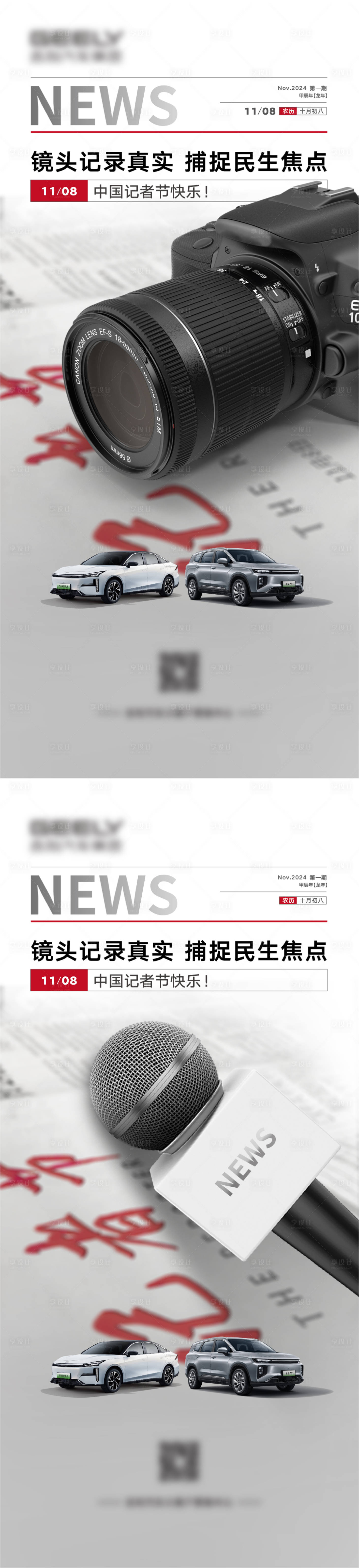 源文件下载【汽车记者节系列海报】编号：85510027169816922